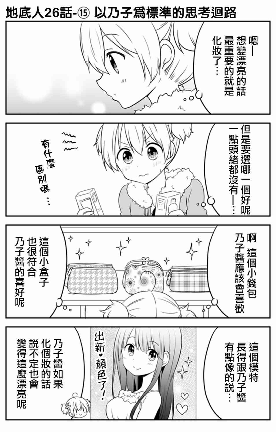 地底人 - 第26话 - 第15张图