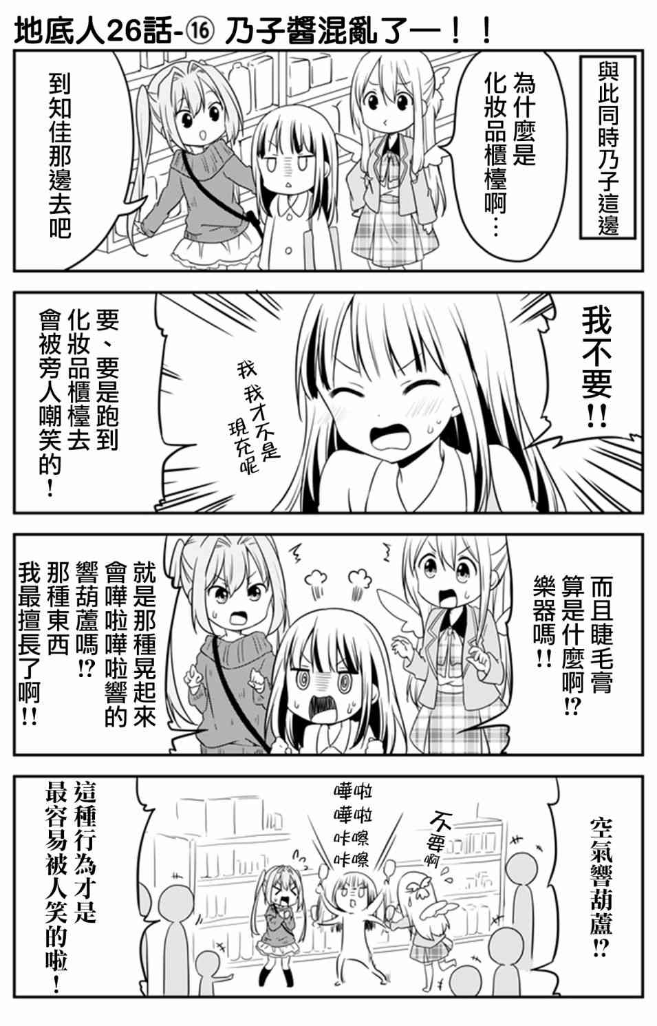 地底人 - 第26话 - 第16张图