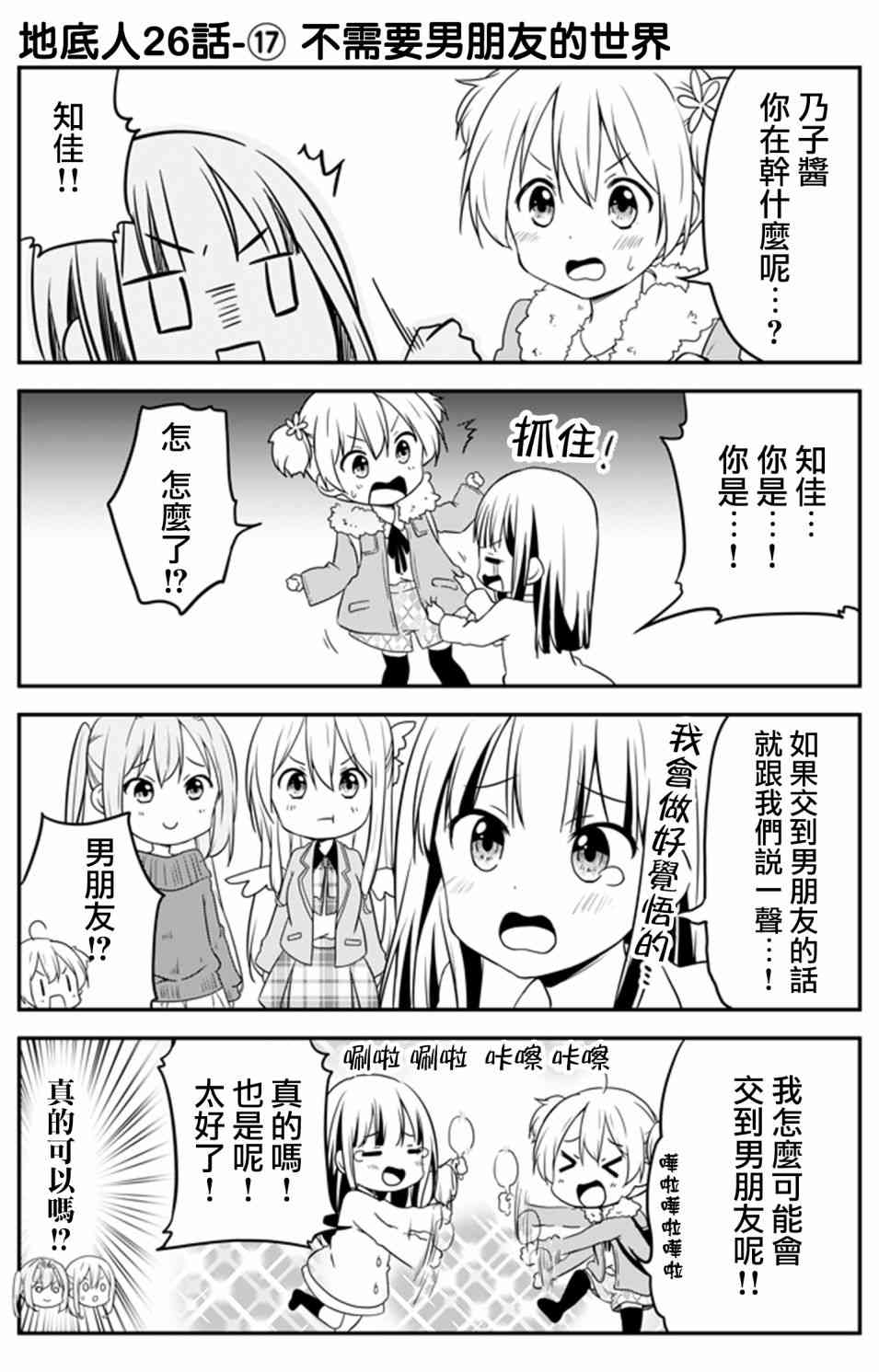 地底人 - 第26话 - 第17张图