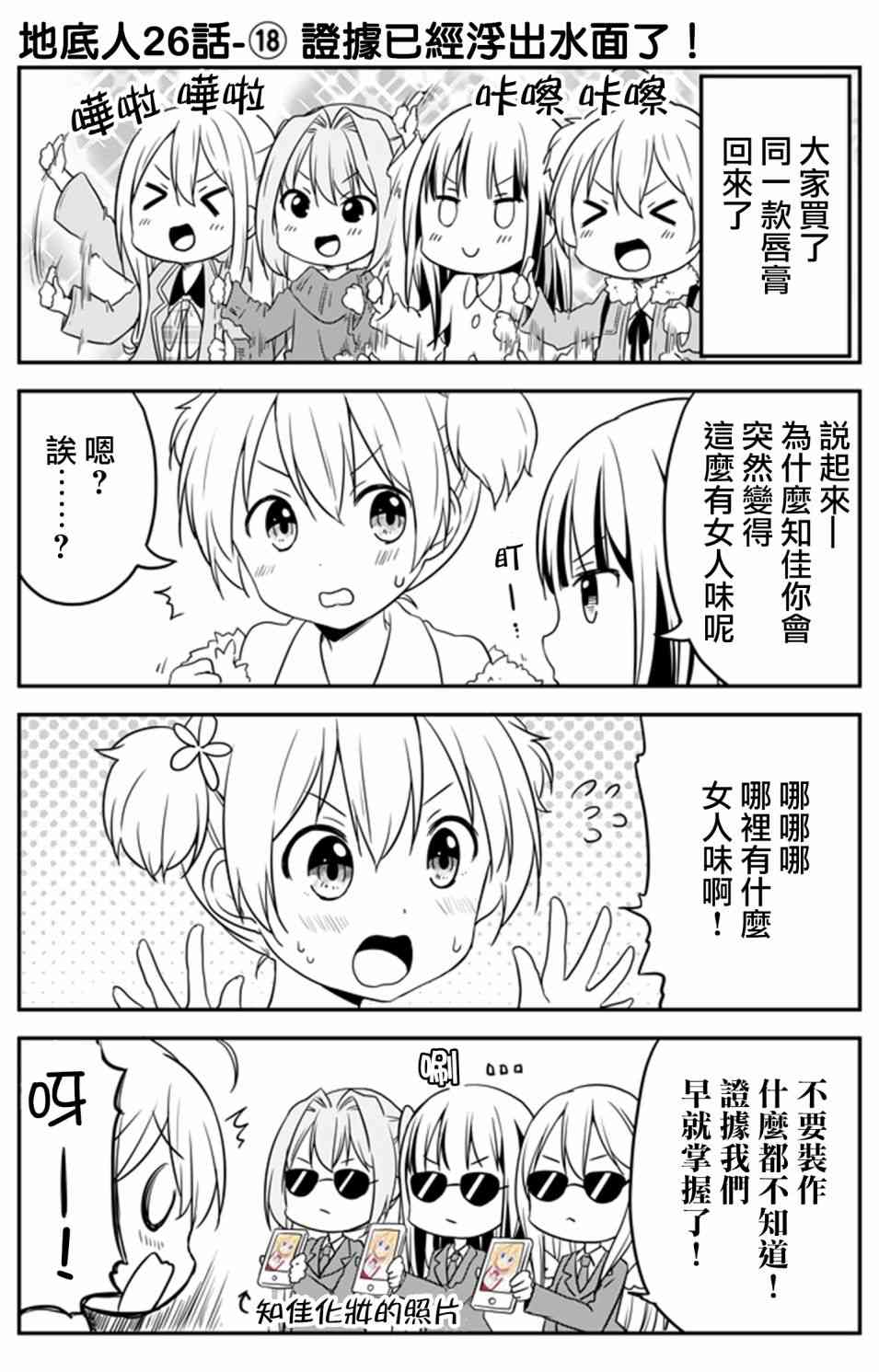 地底人 - 第26话 - 第18张图