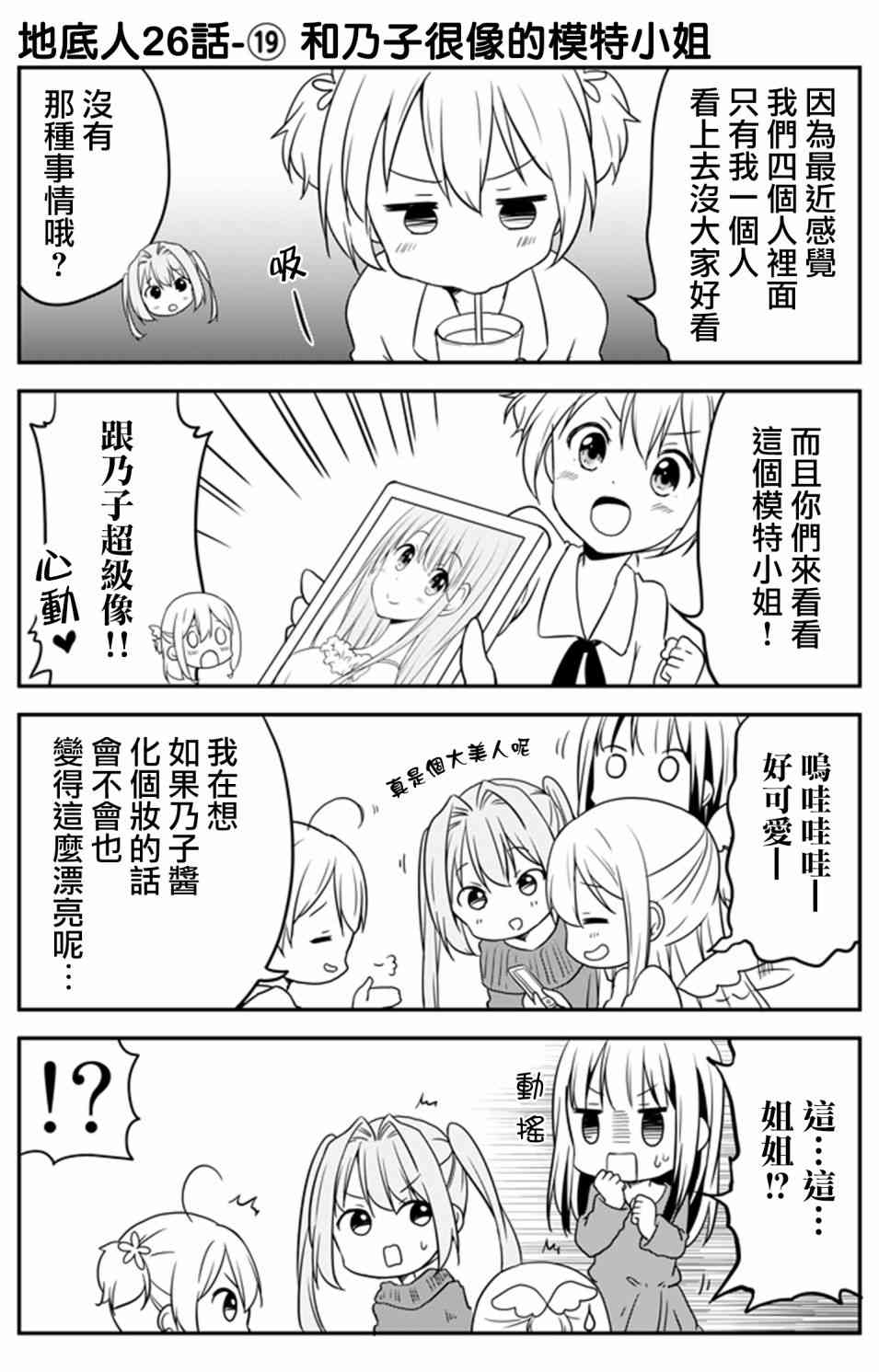 地底人 - 第26话 - 第19张图