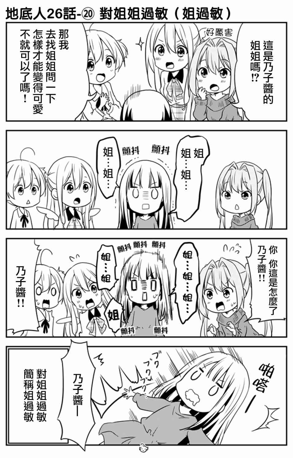 地底人 - 第26话 - 第20张图