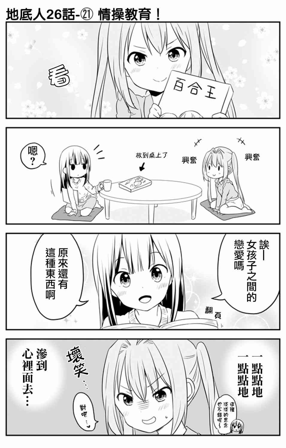 地底人 - 第26话 - 第21张图