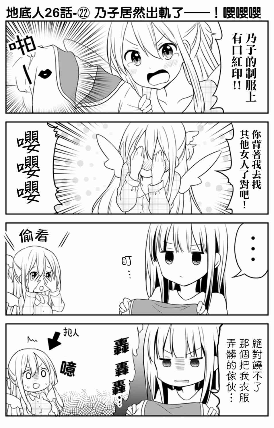 地底人 - 第26话 - 第22张图