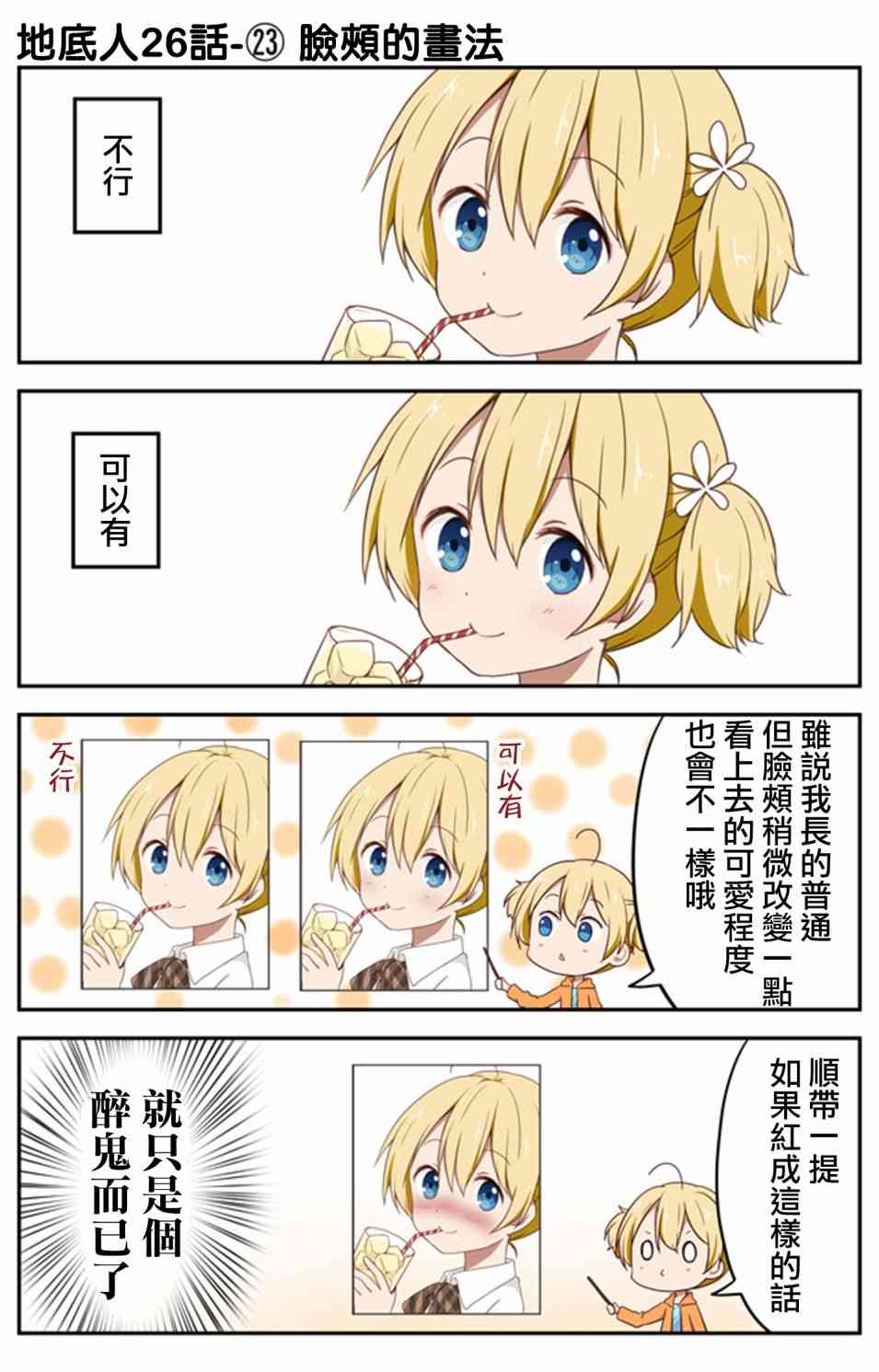 地底人 - 第26话 - 第23张图