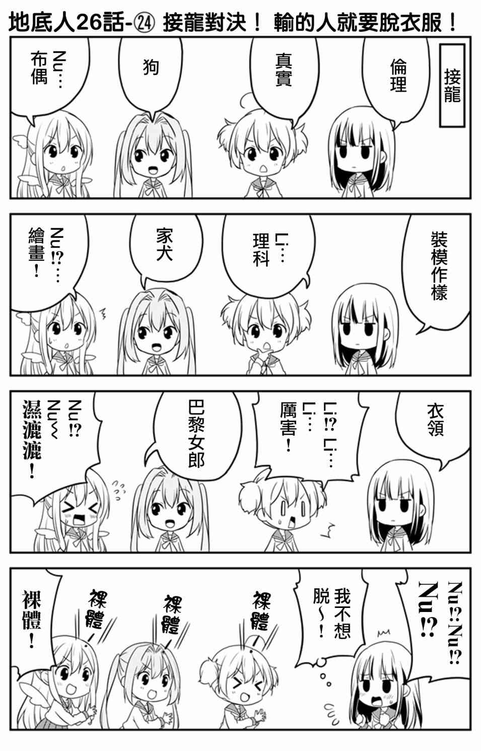 地底人 - 第26话 - 第24张图