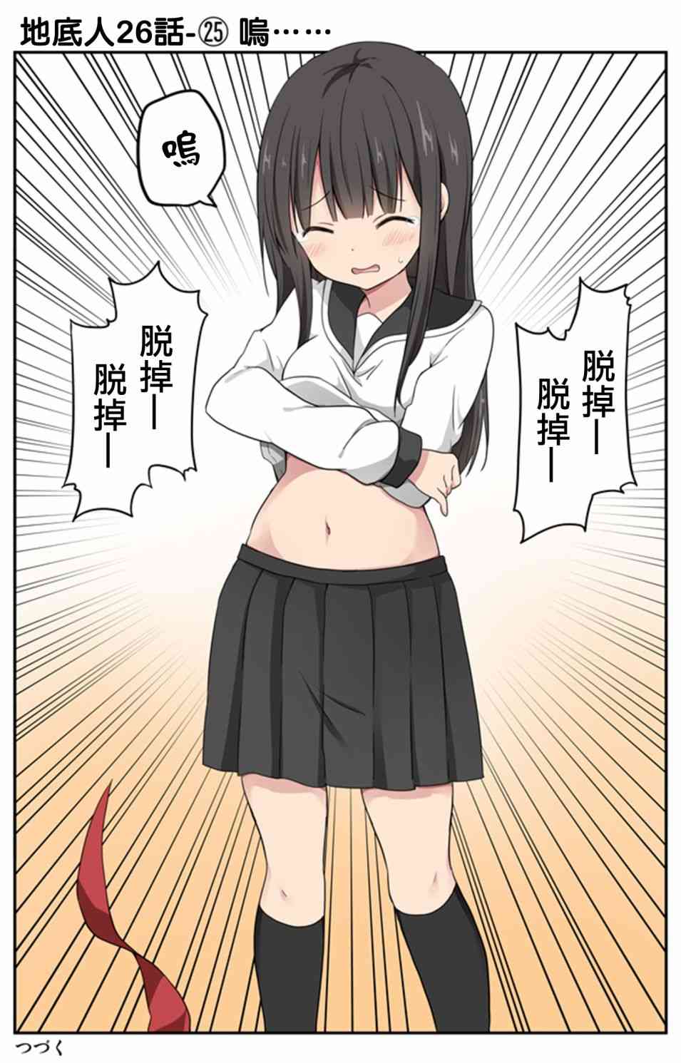 地底人 - 第26话 - 第25张图
