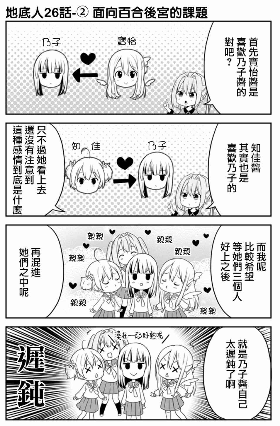 地底人 - 第26话 - 第2张图