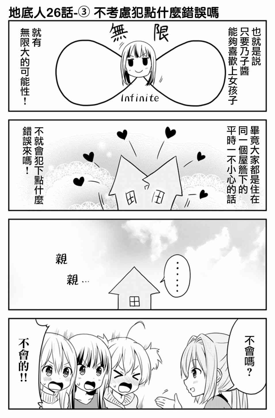 地底人 - 第26话 - 第3张图