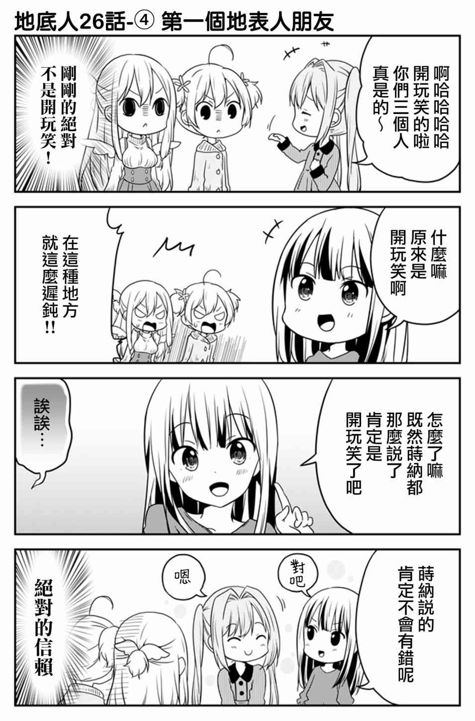 地底人 - 第26话 - 第4张图