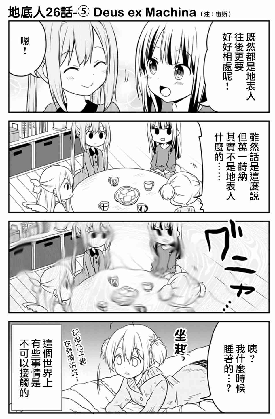 地底人 - 第26话 - 第5张图
