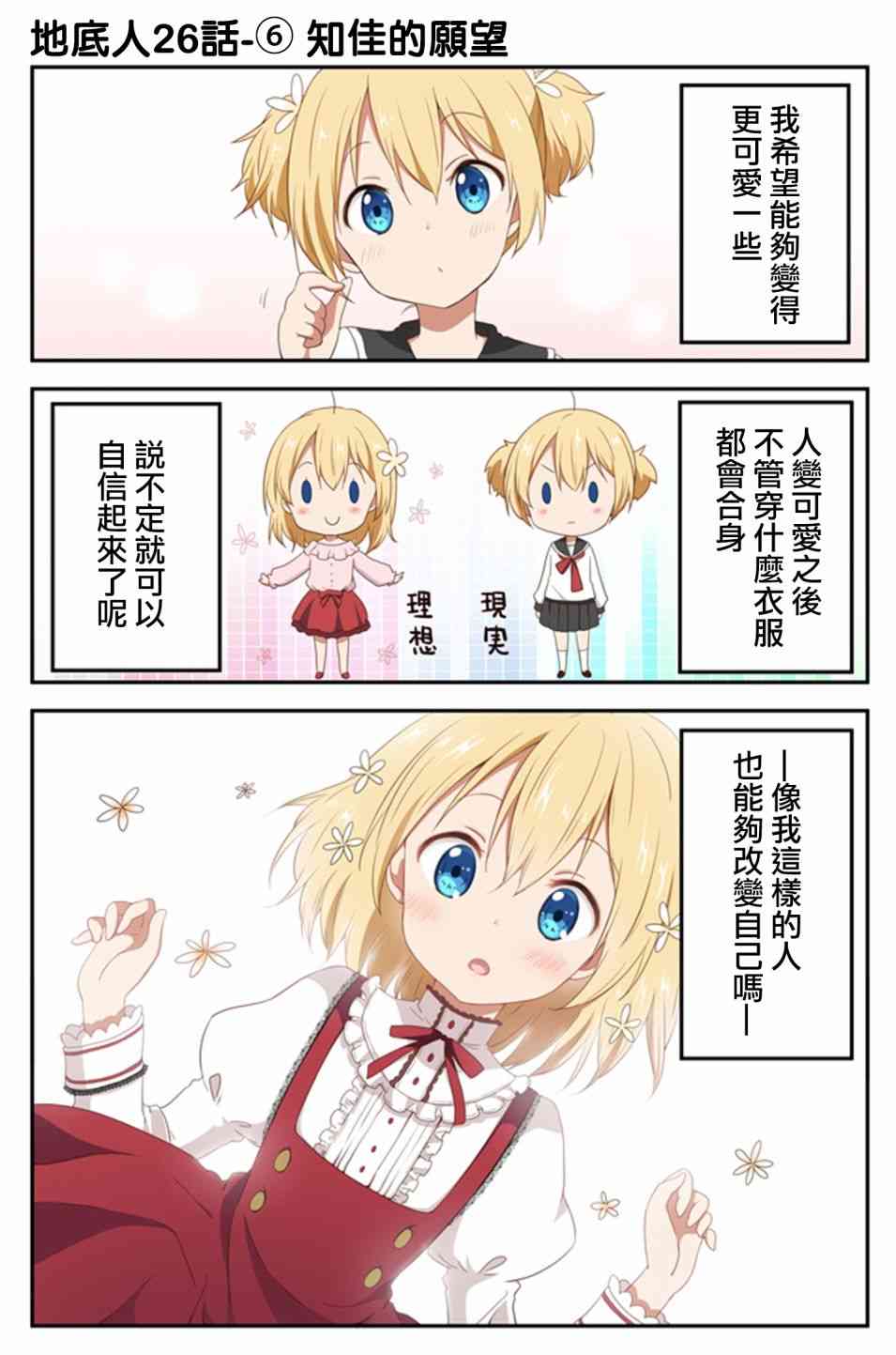 地底人 - 第26话 - 第6张图