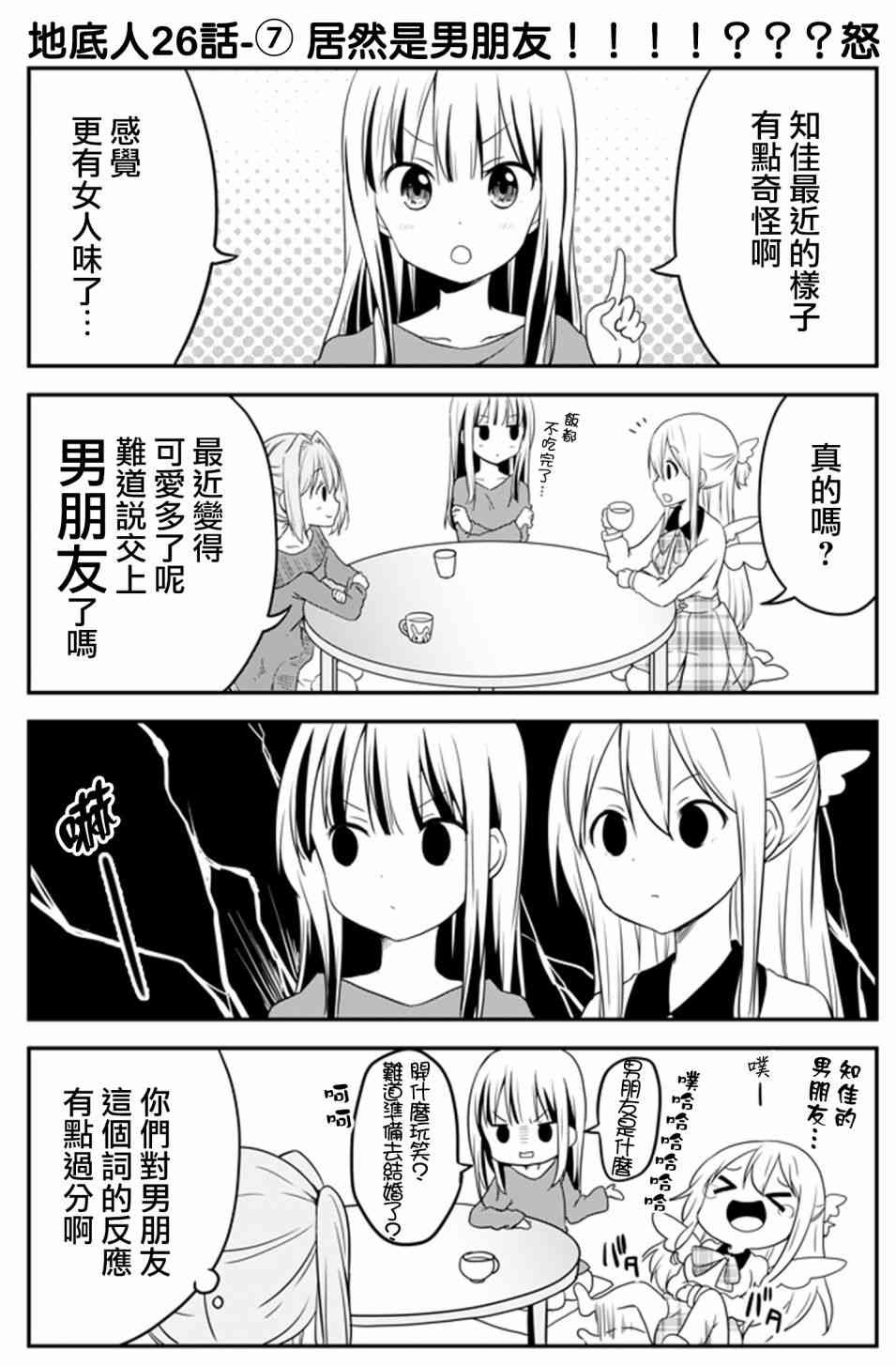 地底人 - 第26话 - 第7张图