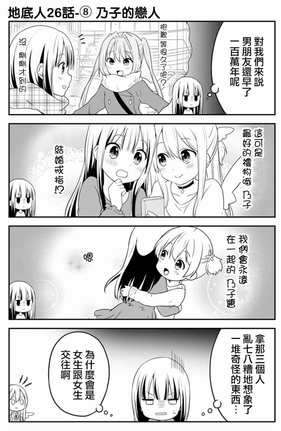 地底人 - 第26话 - 第8张图