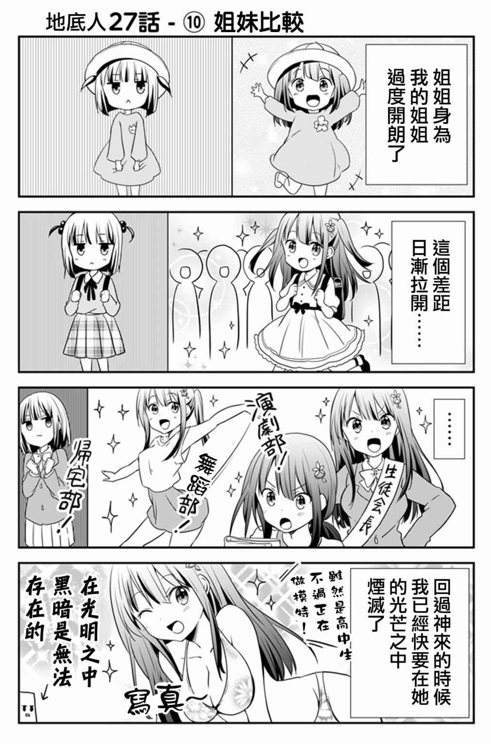 地底人 - 第27话 - 第10张图
