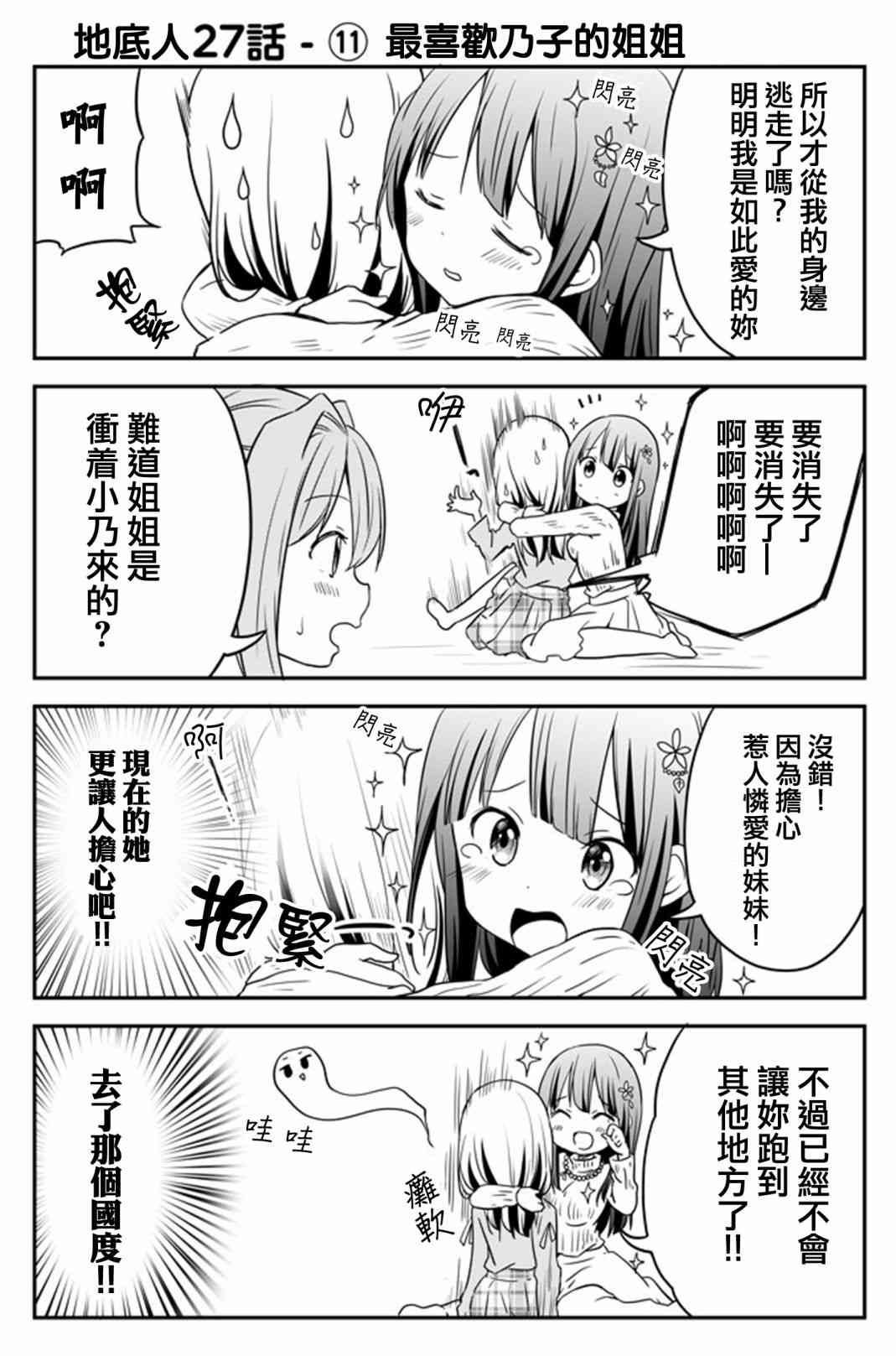 地底人 - 第27话 - 第11张图