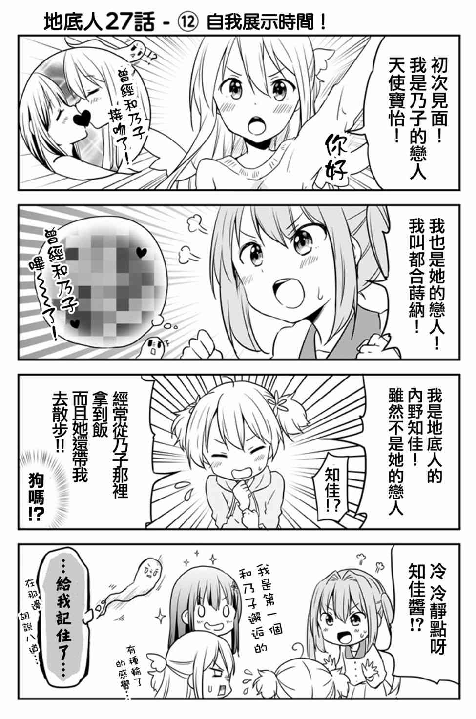 地底人 - 第27话 - 第12张图