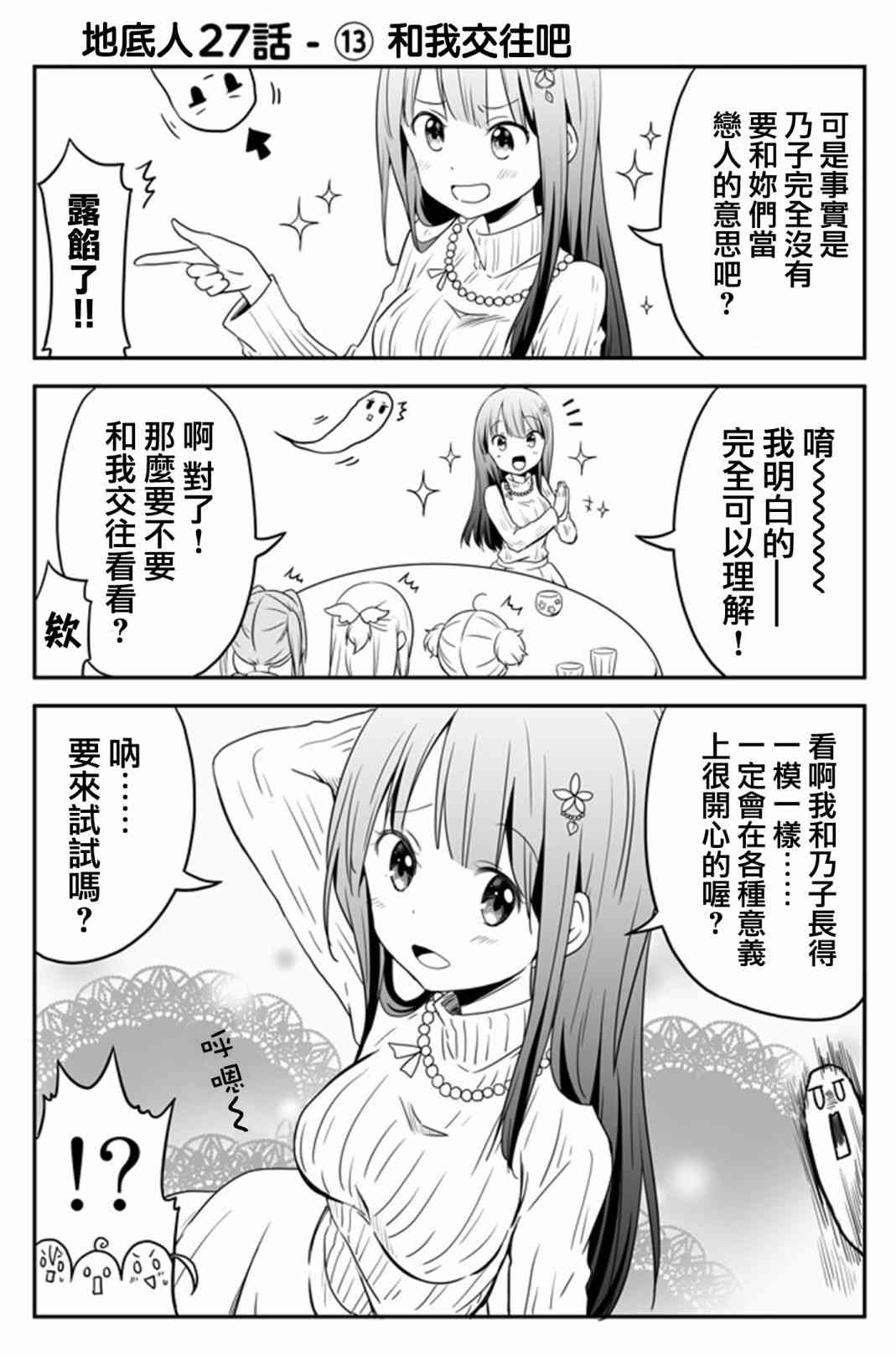 地底人 - 第27话 - 第13张图