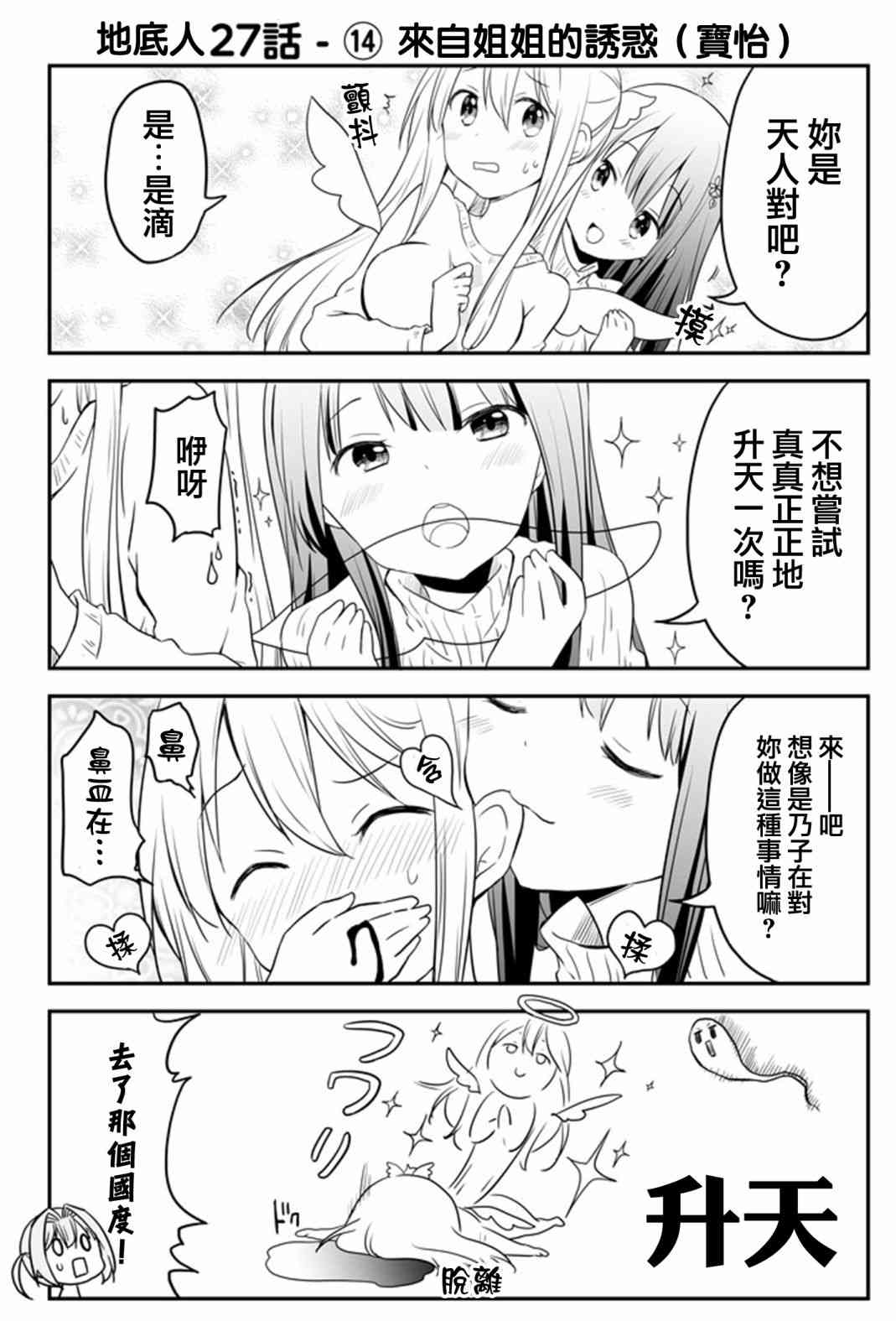 地底人 - 第27话 - 第14张图