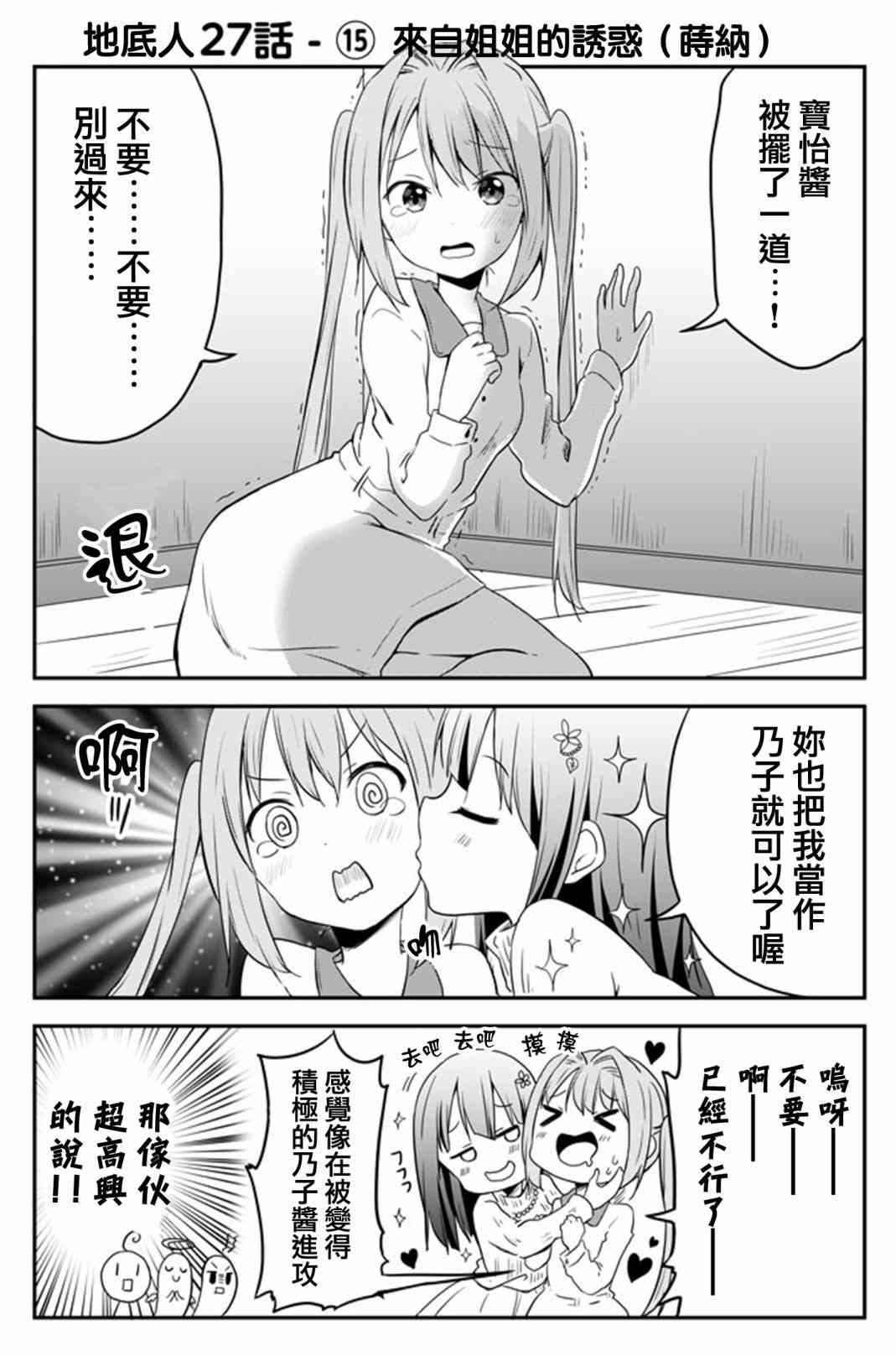 地底人 - 第27话 - 第15张图