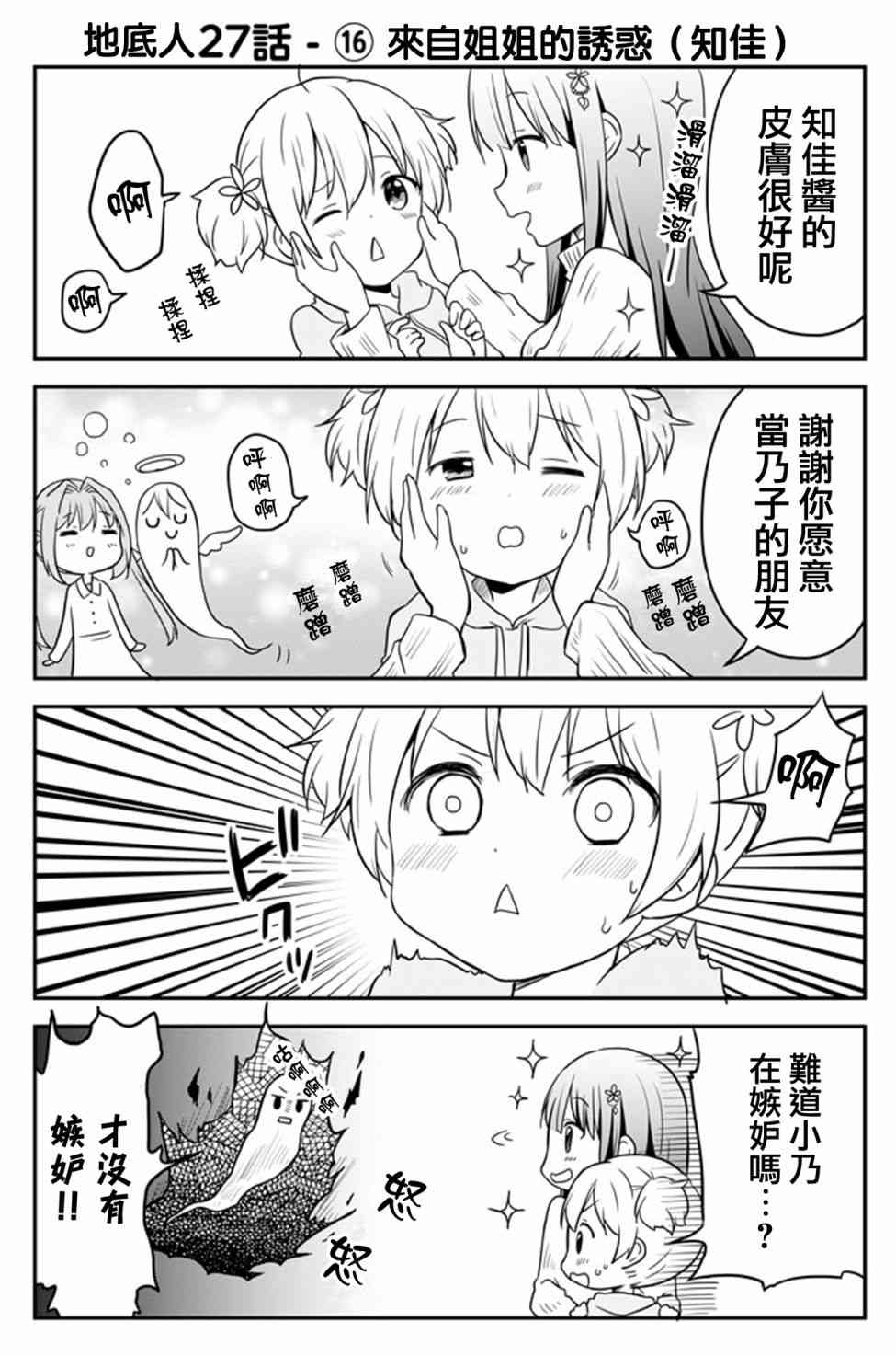 地底人 - 第27话 - 第16张图