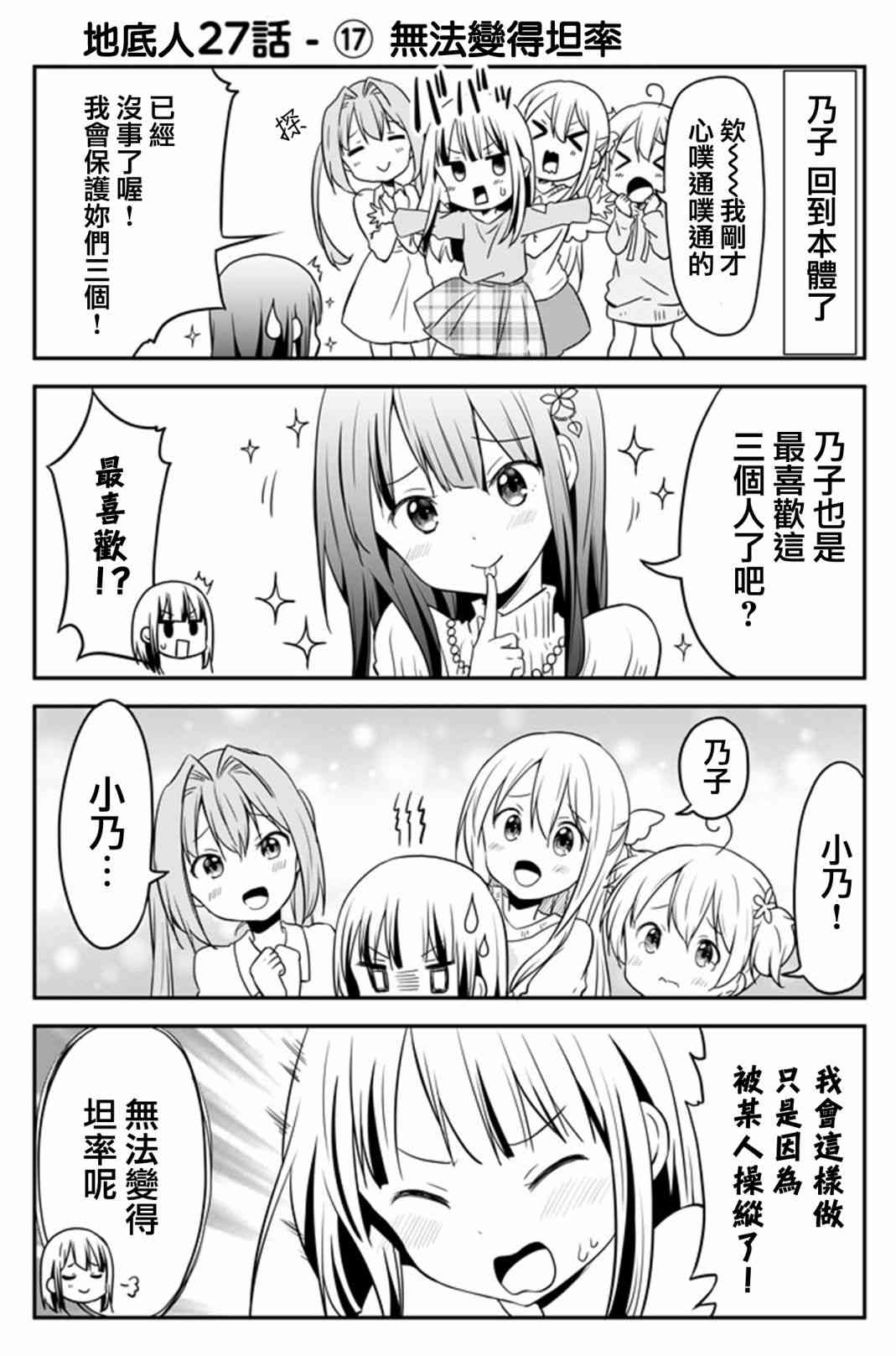 地底人 - 第27话 - 第17张图