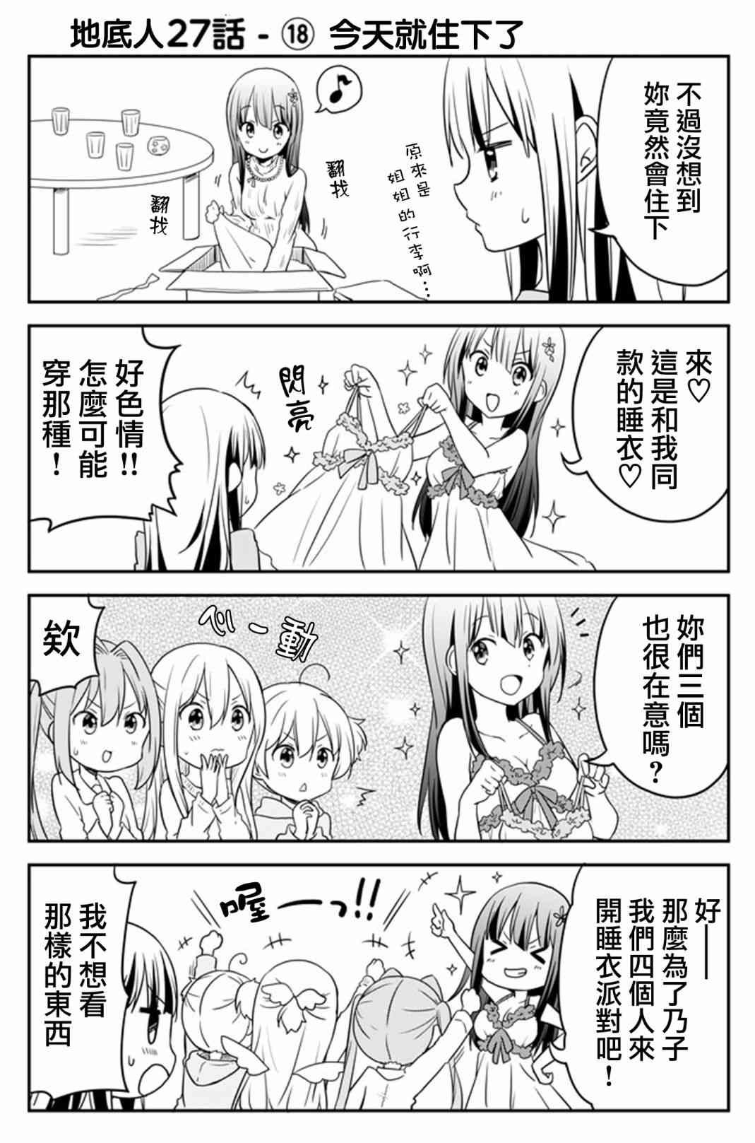 地底人 - 第27话 - 第18张图