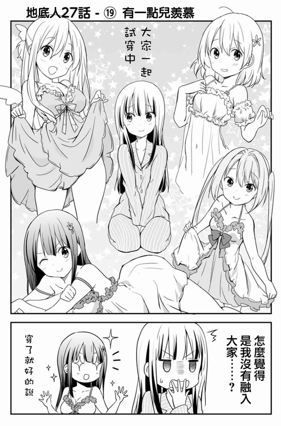 地底人 - 第27话 - 第19张图