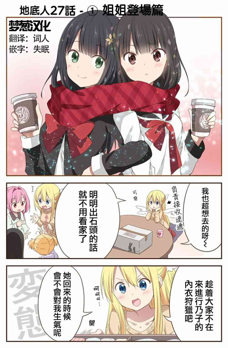 地底人 - 第27话 - 第1张图