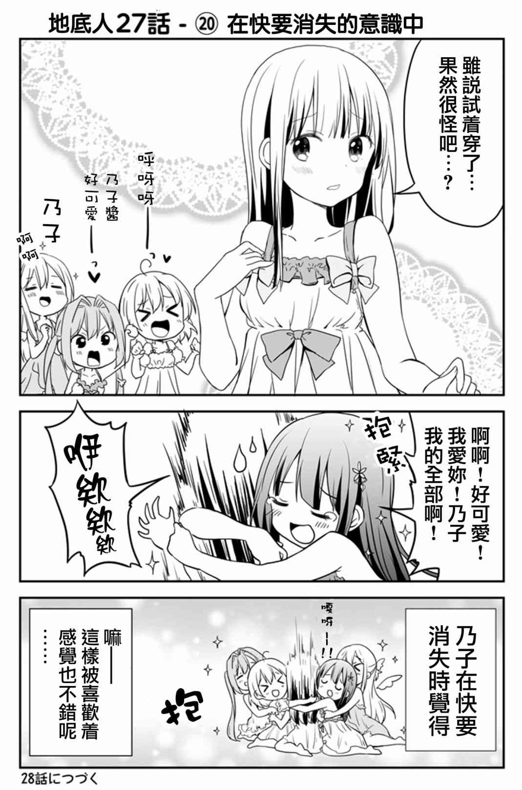 地底人 - 第27话 - 第20张图