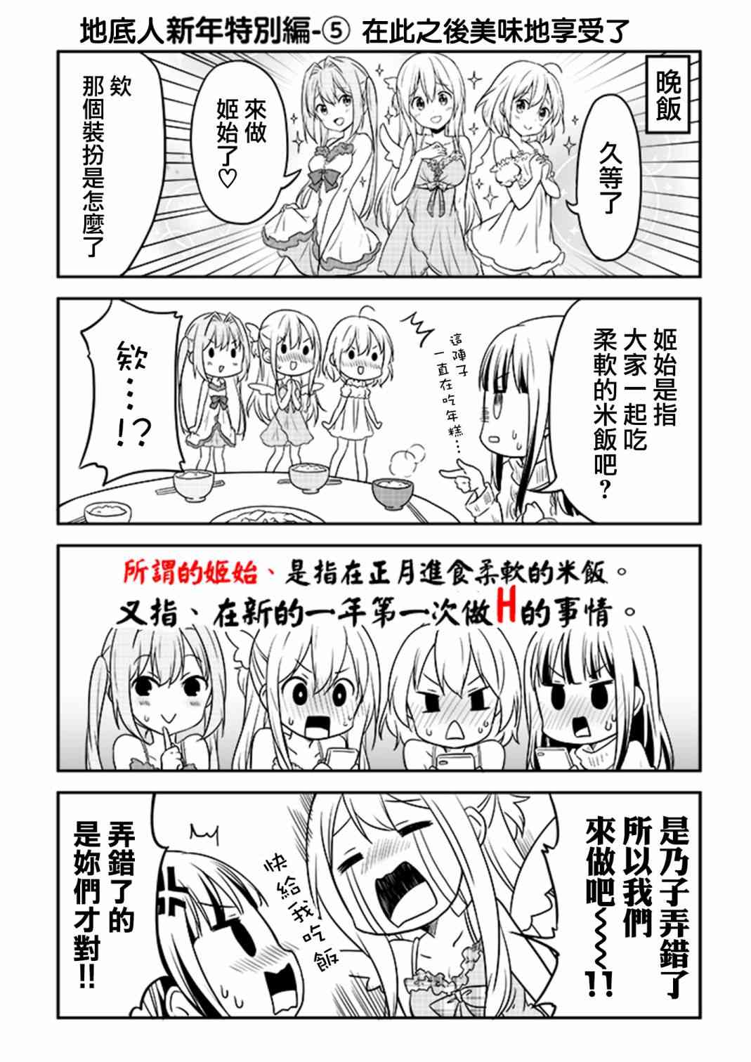 地底人 - 第27话 - 第25张图