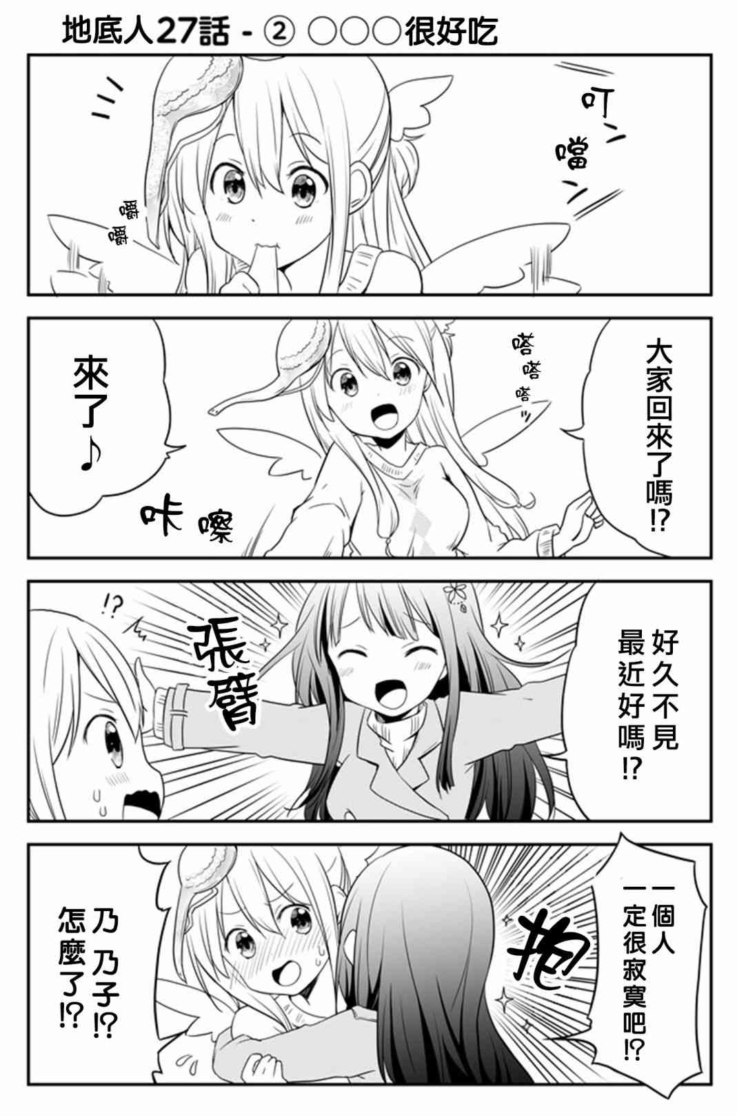 地底人 - 第27话 - 第2张图