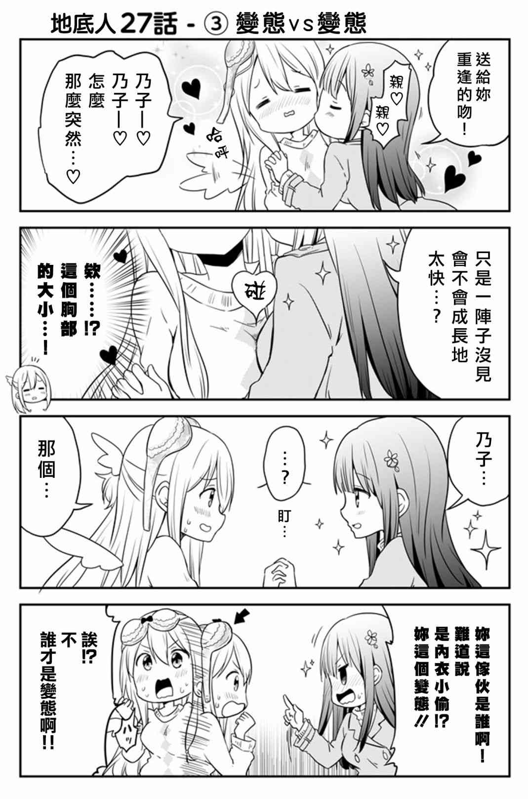 地底人 - 第27话 - 第3张图