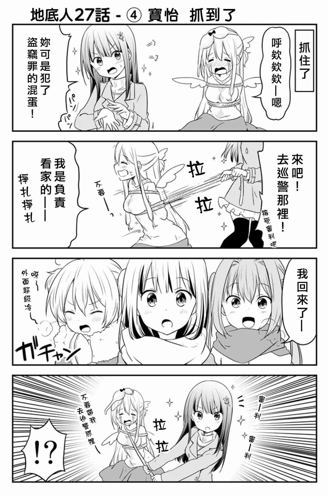 地底人 - 第27话 - 第4张图