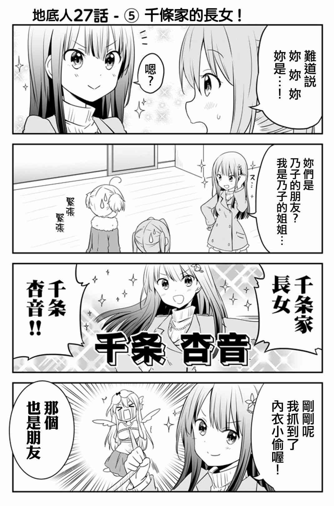 地底人 - 第27话 - 第5张图