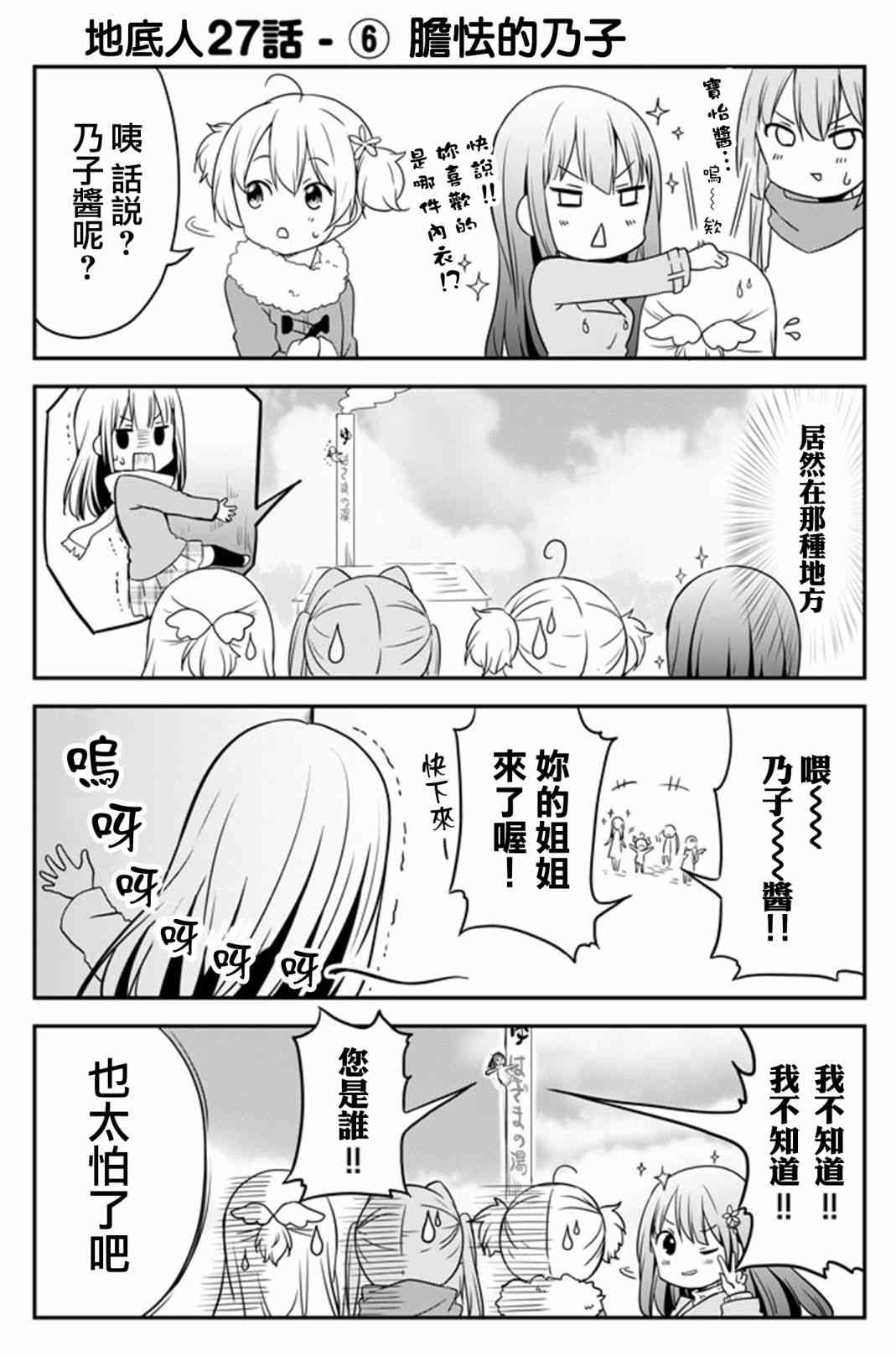 地底人 - 第27话 - 第6张图