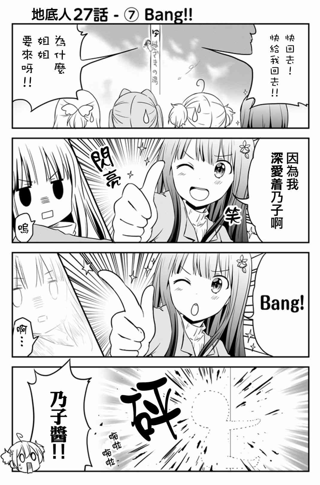 地底人 - 第27话 - 第7张图
