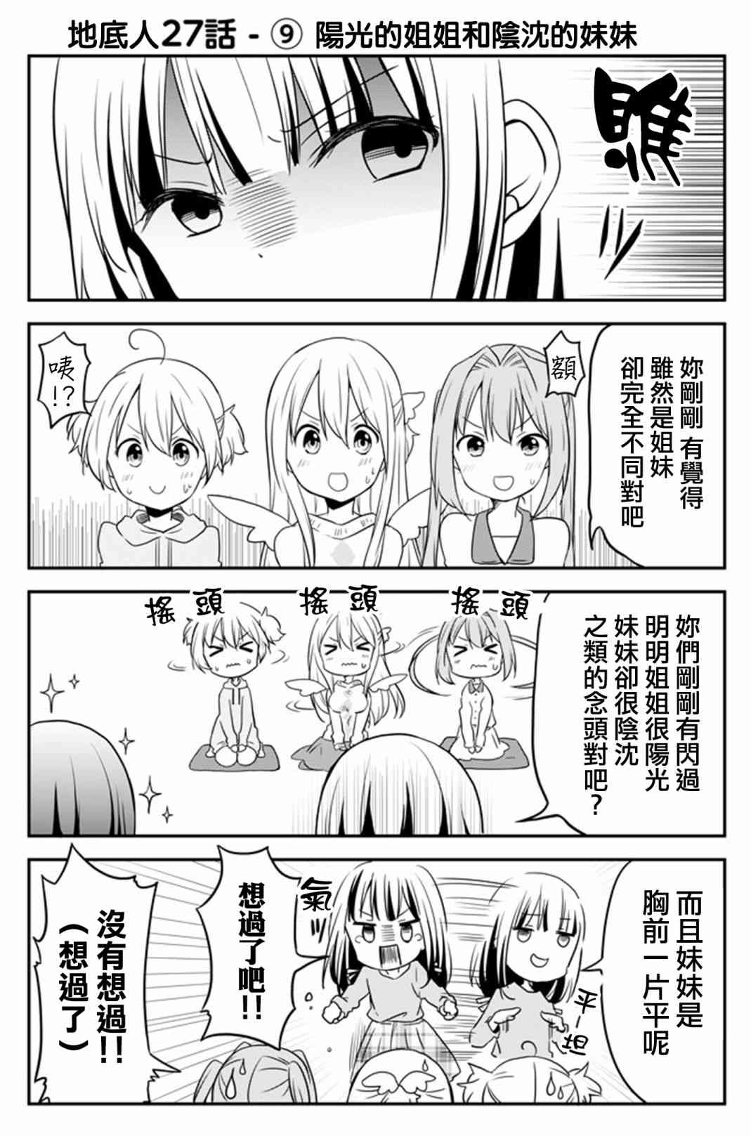 地底人 - 第27话 - 第9张图