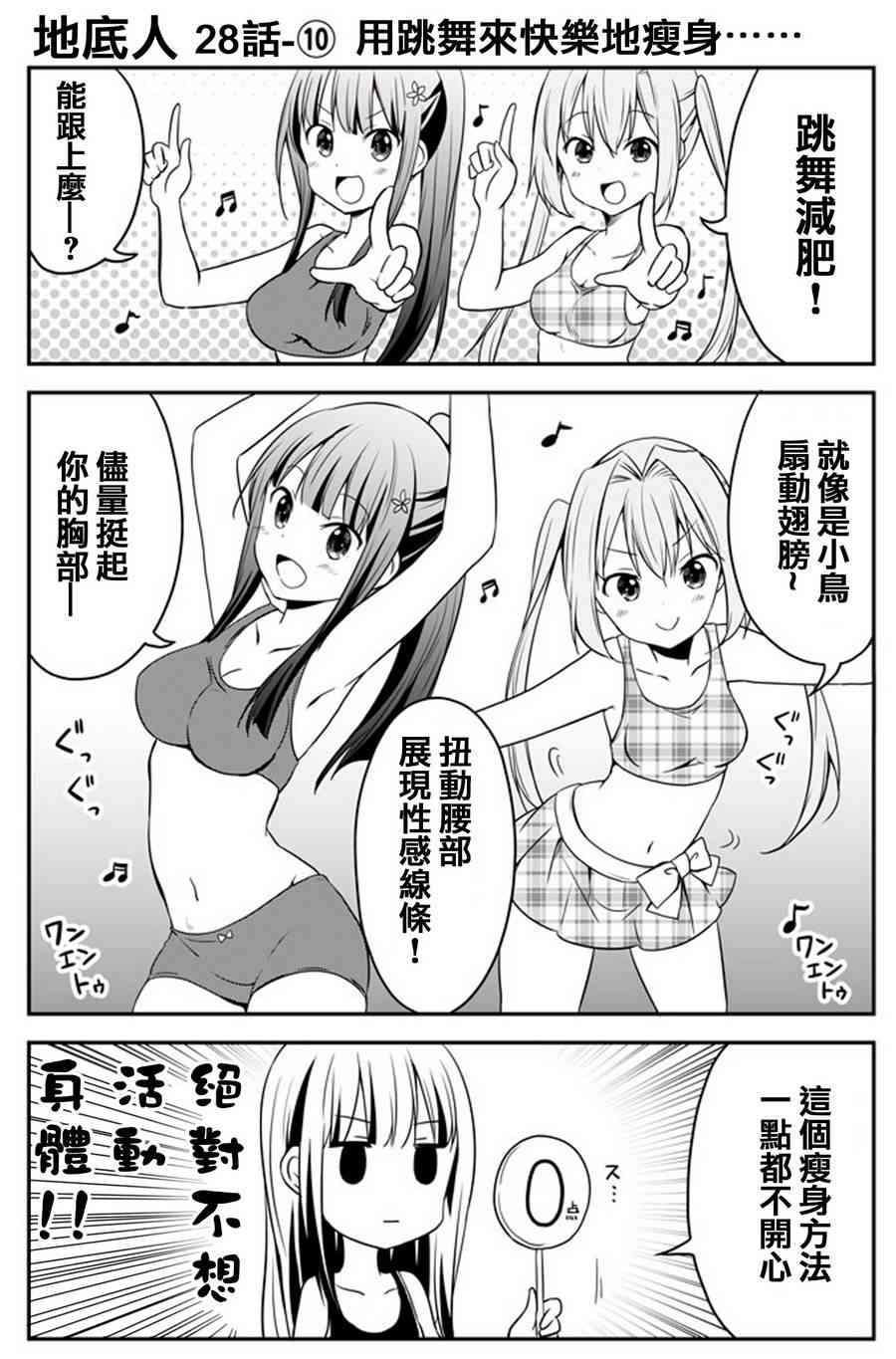 地底人 - 第28话 - 第10张图