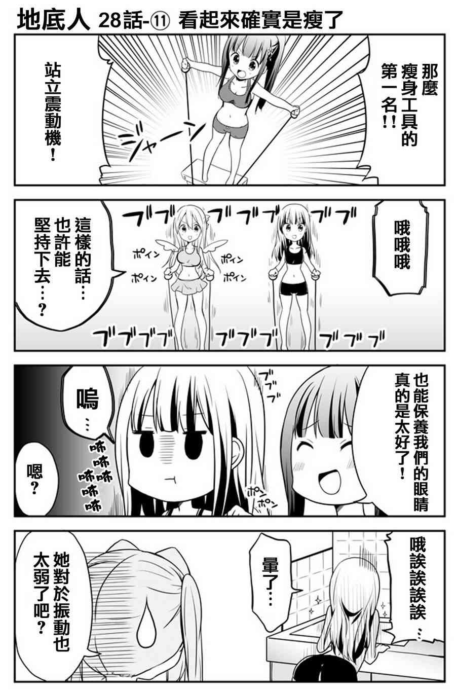 地底人 - 第28话 - 第11张图