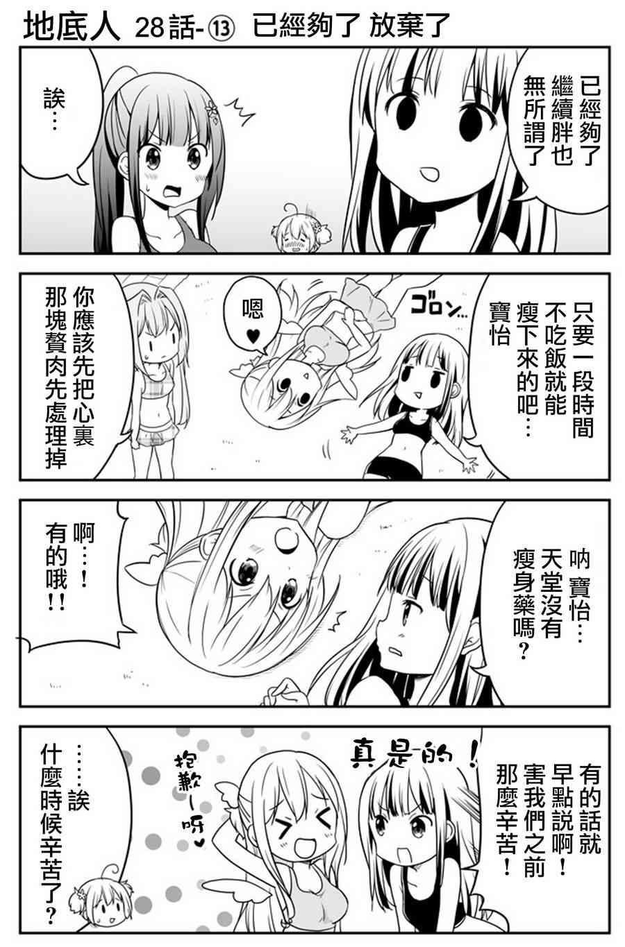 地底人 - 第28话 - 第13张图