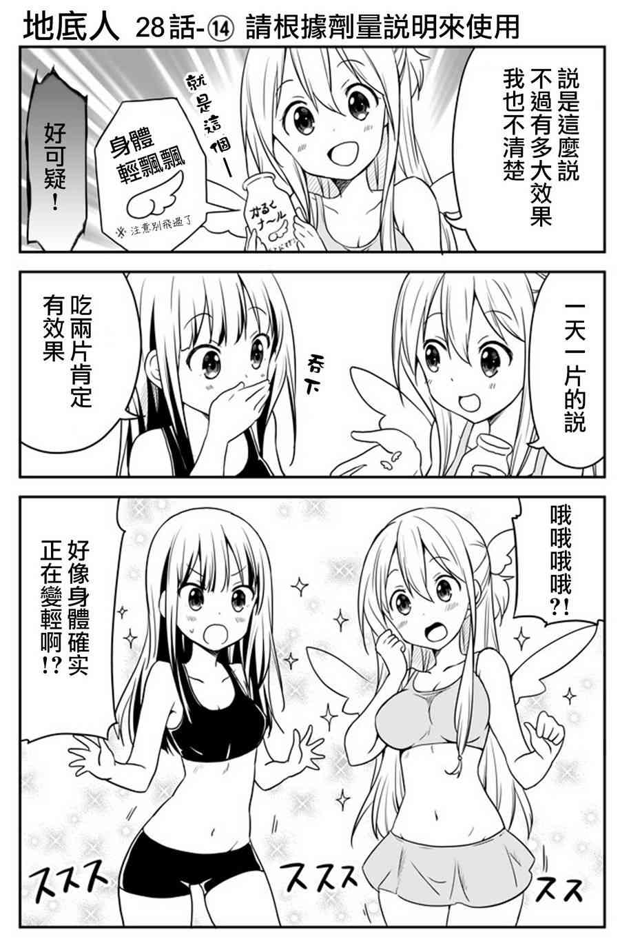 地底人 - 第28话 - 第14张图