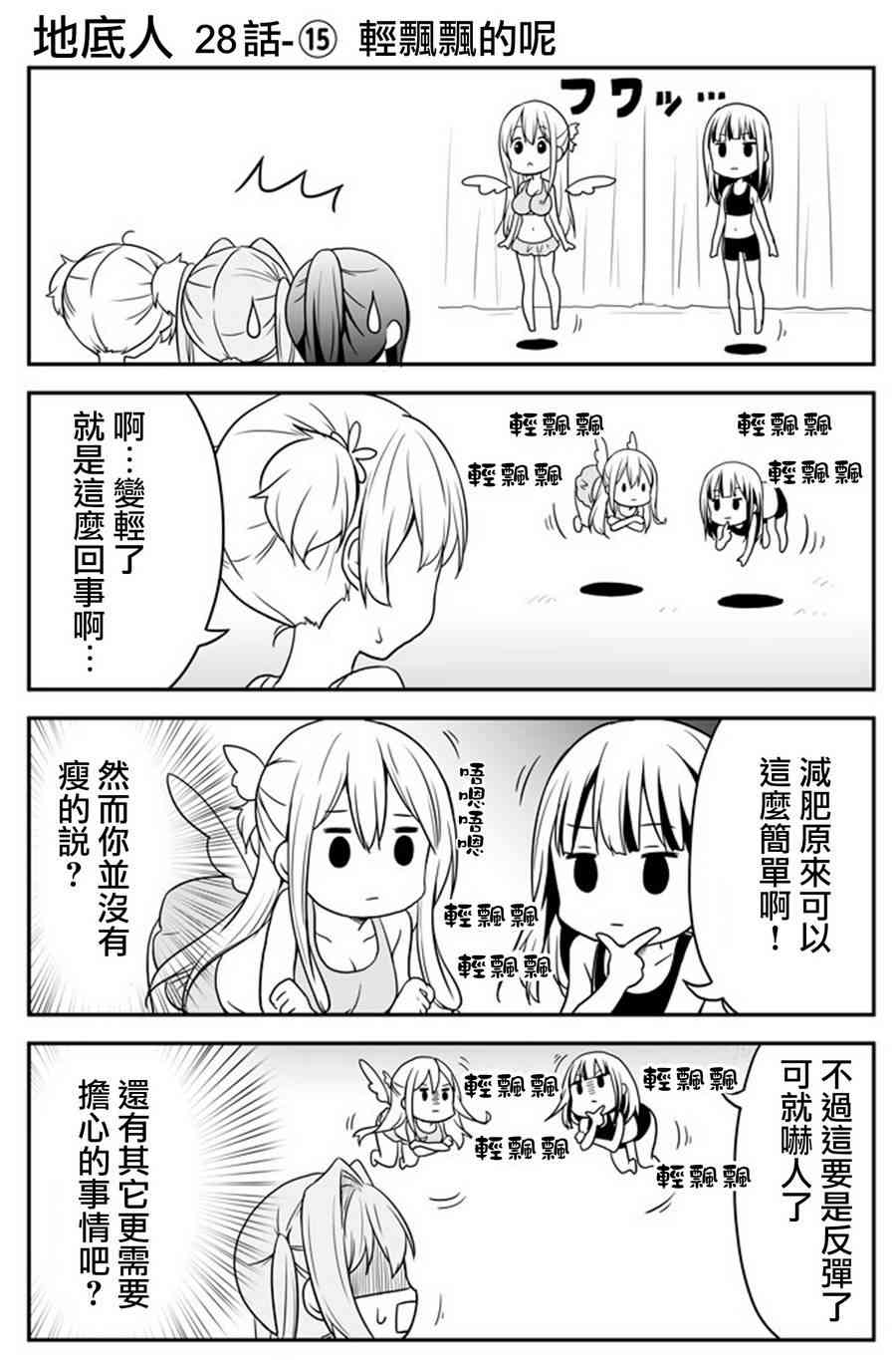 地底人 - 第28话 - 第15张图