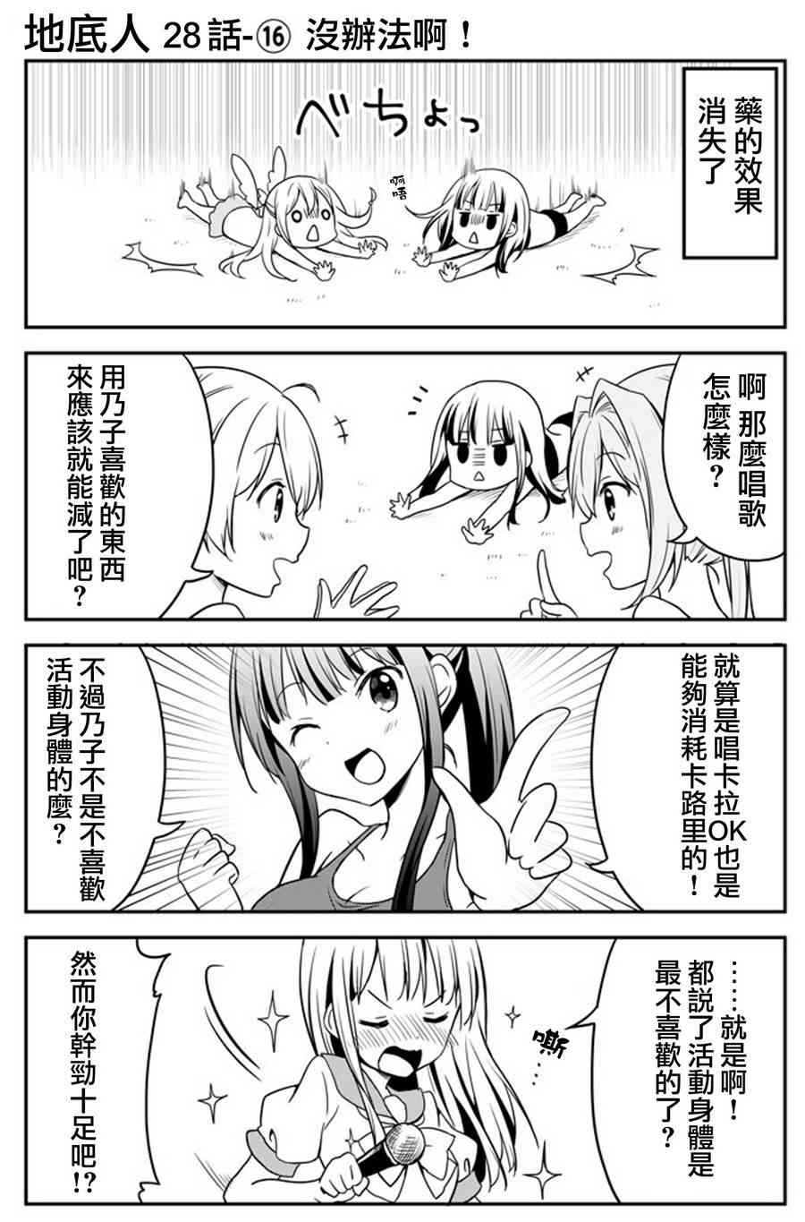 地底人 - 第28话 - 第16张图