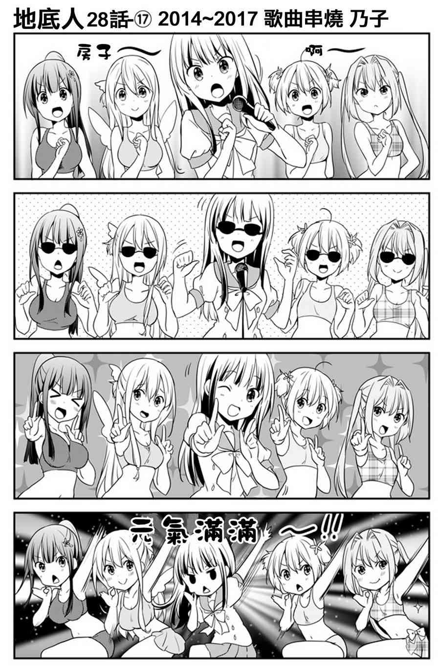 地底人 - 第28话 - 第17张图