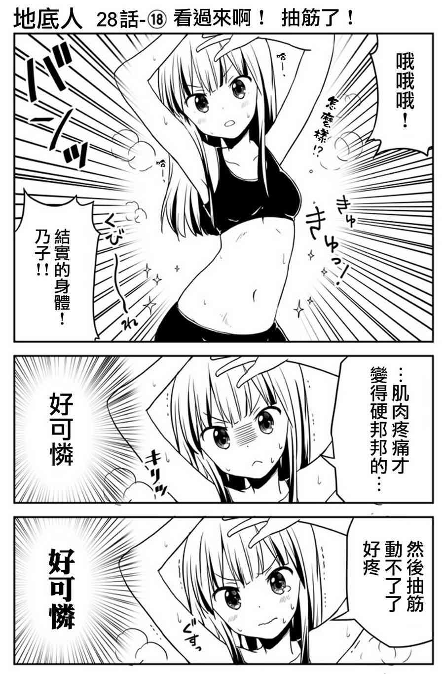 地底人 - 第28话 - 第18张图