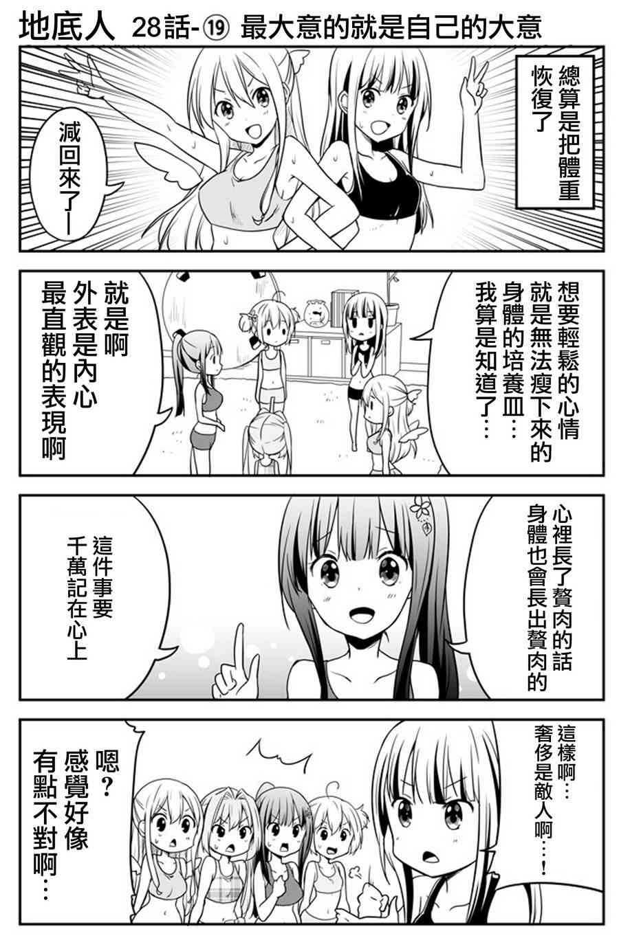 地底人 - 第28话 - 第19张图
