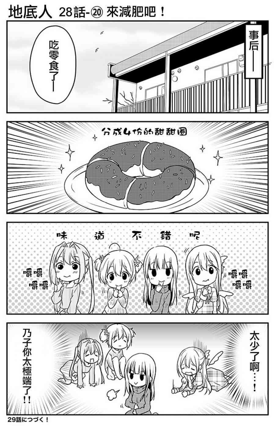 地底人 - 第28话 - 第20张图