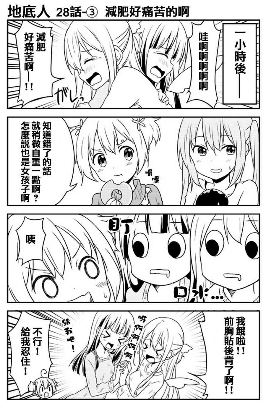 地底人 - 第28话 - 第3张图