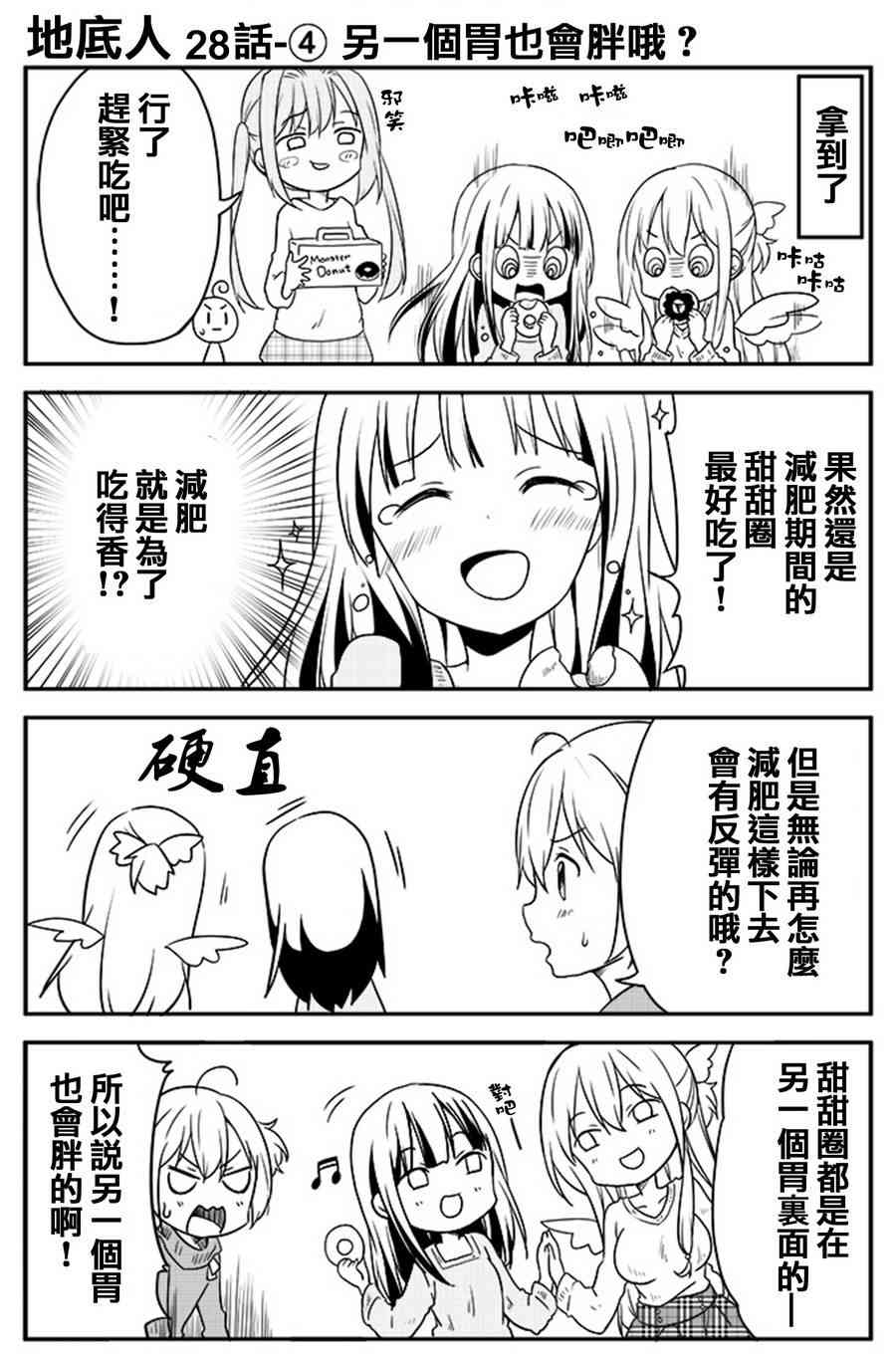 地底人 - 第28话 - 第4张图
